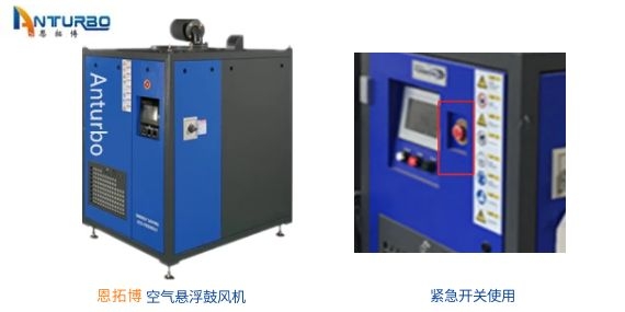 空氣懸浮鼓風(fēng)機(jī)緊急開關(guān)怎么使用，需要注意什么？